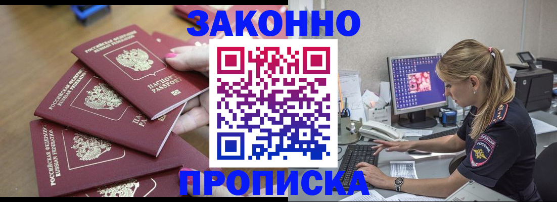 временная регистрация законно в Татарске