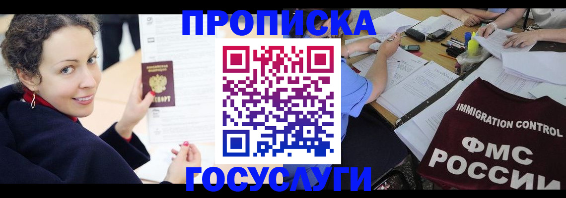 временная регистрация для школы в Татарске