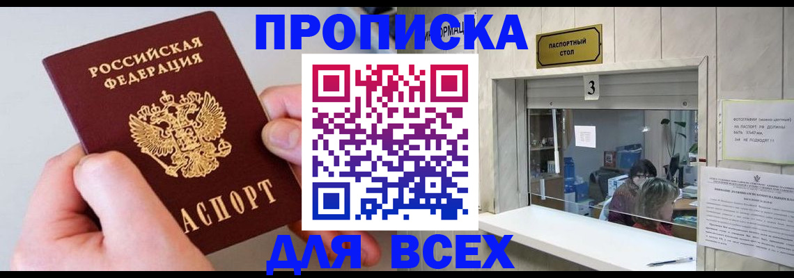временная регистрация для всех в Татарске
