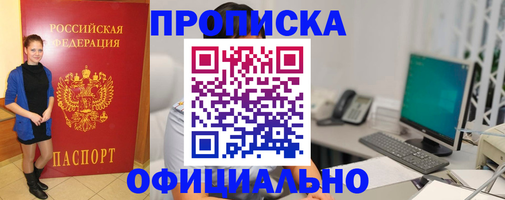 прописка штамп в Татарске