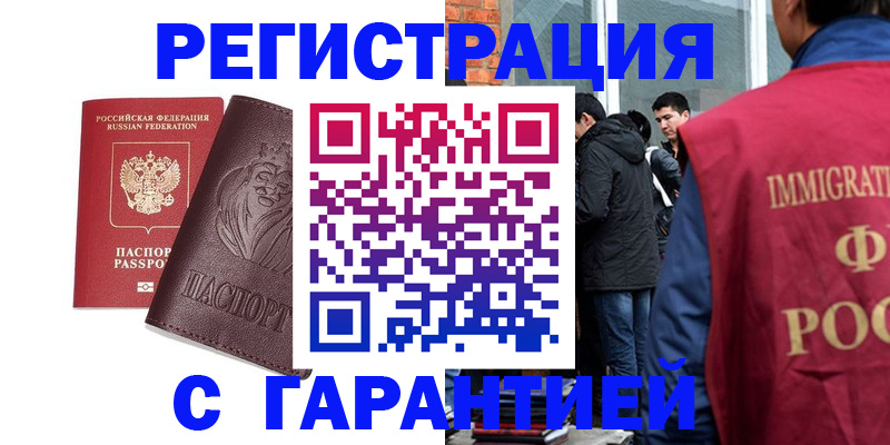 временная регистрация поиск в Татарске