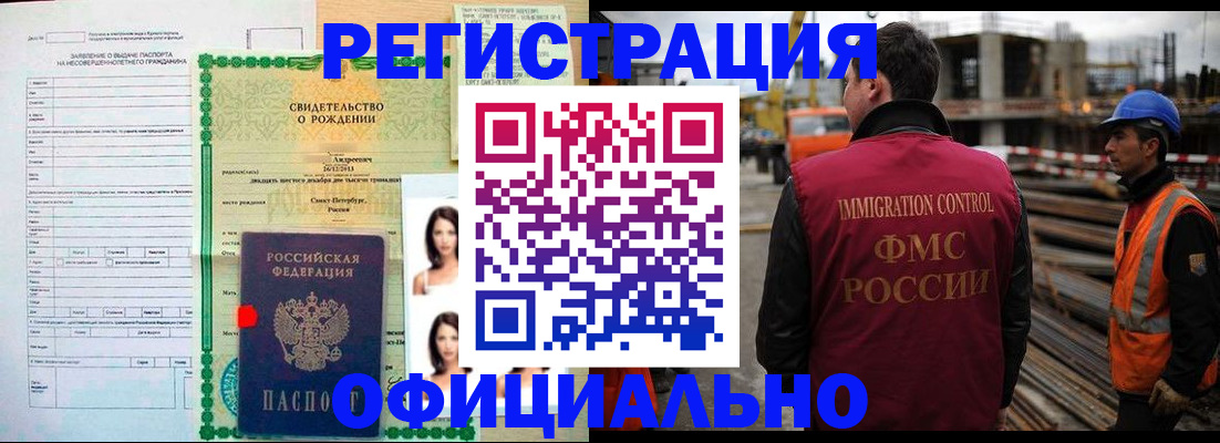 временная регистрация законно в Татарске