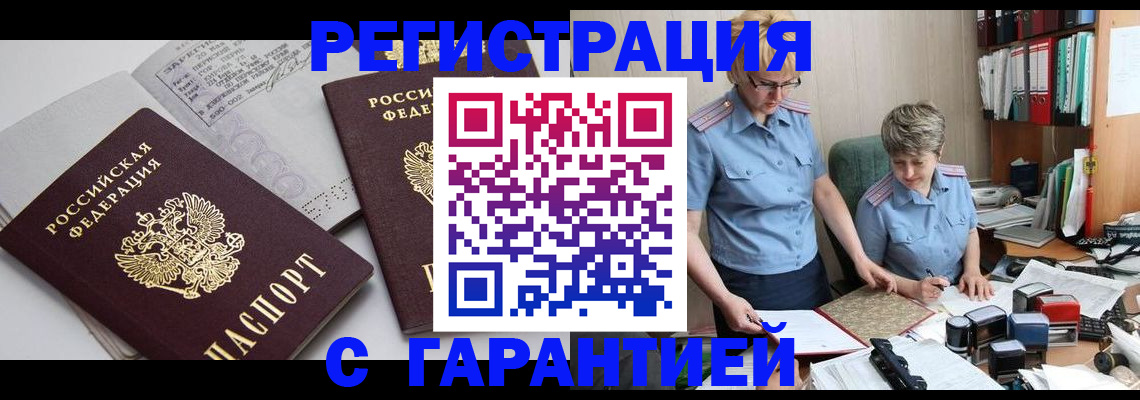 купить прописку в Татарске