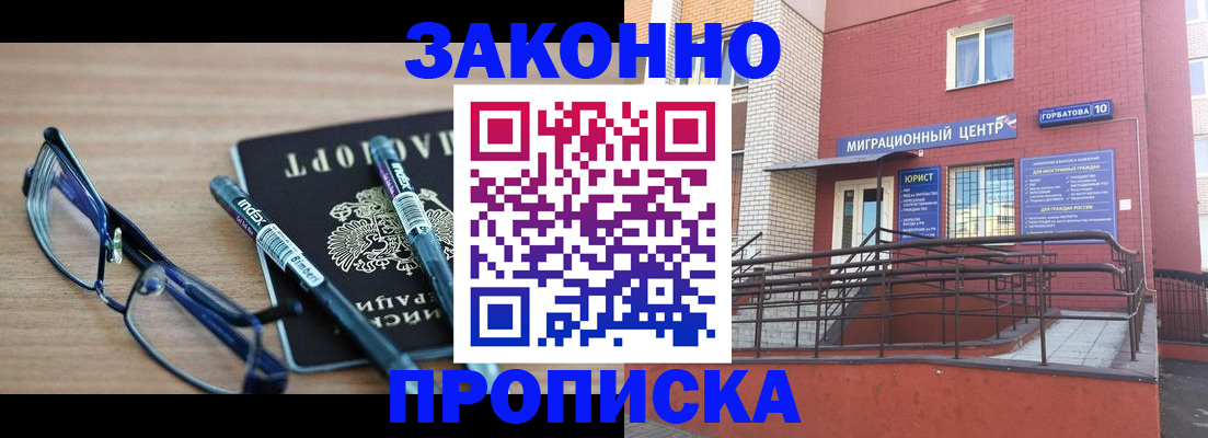 прописка для кредита в Татарске